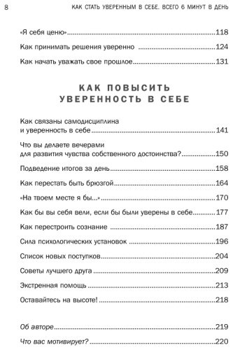 Книга Франк П.: Как стать уверенным в себе. Всего 6 минут в день. Книга-тренинг. купить,NaN