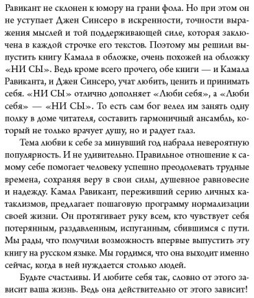 Книга Равикант К.: Люби себя. Словно от этого зависит твоя жизнь