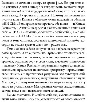 Книга Равикант К.: Люби себя. Словно от этого зависит твоя жизнь купить,NaN