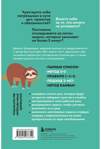 Книга Захариадис Д.: Дел до ж*пы. Как вести список задач, чтобы они выполнялись сами собой