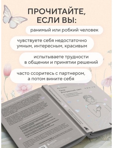 Книга Юн Хонгюн: Твой внутренний свет. От неуверенности и сомнений к гармонии и самоуважению купить,NaN