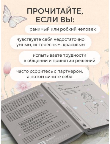 Книга Юн Хонгюн: Твой внутренний свет. От неуверенности и сомнений к гармонии и самоуважению купить,NaN