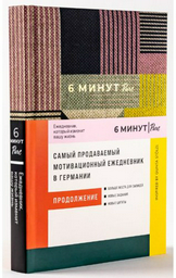 Книга Спенст Д.: 6 минут PURE. Ежедневник (продолжение) (сиреневый)