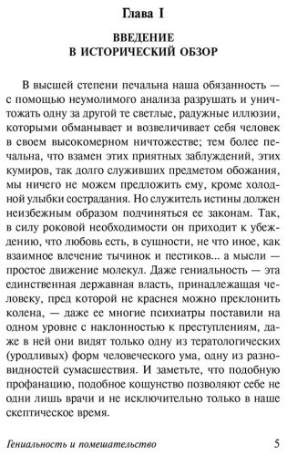 Книга Ломброзо Ч.: Гениальность и помешательство купить,NaN