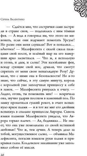 Книга Валентино С.: Малефисента. История тёмной феи купить,NaN