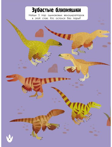 Книга Мир динозавров в играх и головоломках купить,NaN
