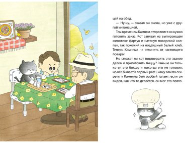 Книга Хон Мин Джон: Пушистый шеф купить,NaN
