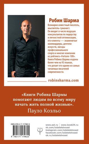 Книга Шарма Р.: Лидер без титула. Современная притча о настоящем успехе в жизни и в бизнесе купить,NaN
