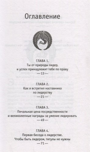 Книга Шарма Р.: Лидер без титула. Современная притча о настоящем успехе в жизни и в бизнесе купить,NaN
