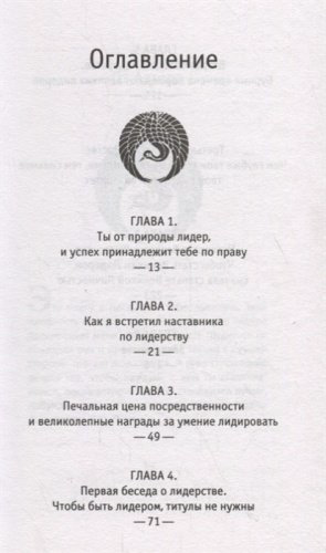 Книга Шарма Р.: Лидер без титула. Современная притча о настоящем успехе в жизни и в бизнесе купить,NaN