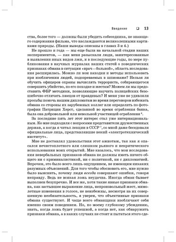 Книга Экман П.: Психология лжи. Обмани меня, если сможешь купить,NaN
