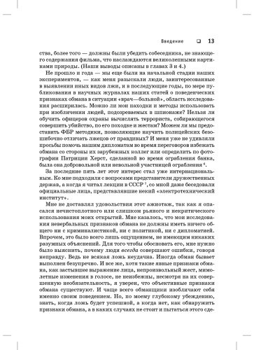 Книга Экман П.: Психология лжи. Обмани меня, если сможешь купить,NaN