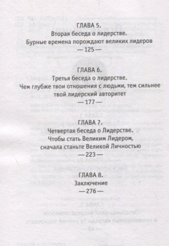 Книга Шарма Р.: Лидер без титула. Современная притча о настоящем успехе в жизни и в бизнесе купить,NaN