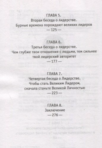 Книга Шарма Р.: Лидер без титула. Современная притча о настоящем успехе в жизни и в бизнесе купить,NaN