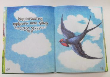 Книга Қазақ халқының жануарлар туралы ертегілері купить,NaN