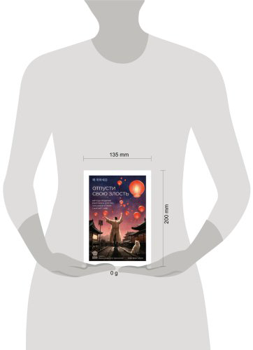 Книга Ким Бом Чжун: Отпусти свою злость. Методы ведения разговора для тех, чьи разум и тело сжигает гнев купить,NaN