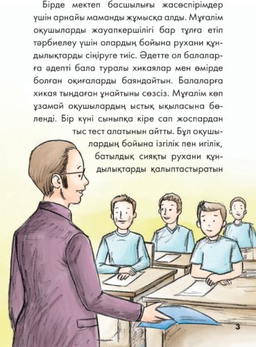 Книга Мектепте үйретпейтін дағдылар: Ізденімпаз бол. Табандылық купить,NaN
