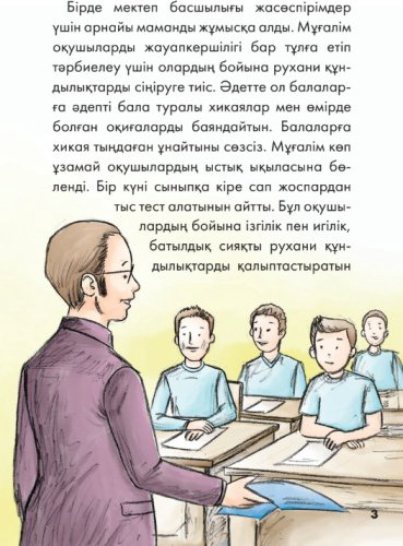 Книга Мектепте үйретпейтін дағдылар: Ізденімпаз бол. Табандылық купить,NaN
