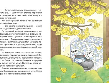 Книга Хон Мин Джон: Пушистый шеф купить,NaN