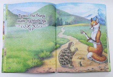 Книга Қазақ халқының жануарлар туралы ертегілері купить,NaN