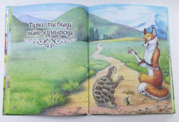 Книга Қазақ халқының жануарлар туралы ертегілері купить,NaN