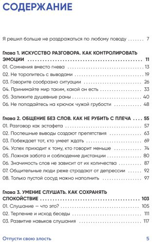 Книга Ким Бом Чжун: Отпусти свою злость. Методы ведения разговора для тех, чьи разум и тело сжигает гнев купить,NaN