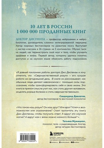 Книга Диспенза Д: Сверхъестественный разум. Как обычные люди делают невозможное с помощью силы подсознания (подарочное оформление) - ForteMarket Книга Диспенза Д: Сверхъестественный разум. Как обычные люди делают невозможное с помощью силы подсознания (подарочное оформление) купить,NaN