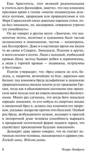 Книга Ломброзо Ч.: Гениальность и помешательство купить,NaN
