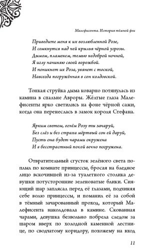 Книга Валентино С.: Малефисента. История тёмной феи купить,NaN