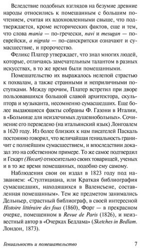 Книга Ломброзо Ч.: Гениальность и помешательство купить,NaN