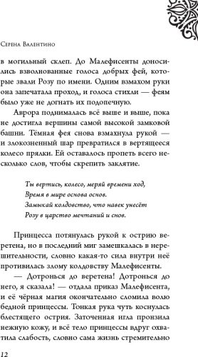 Книга Валентино С.: Малефисента. История тёмной феи купить,NaN