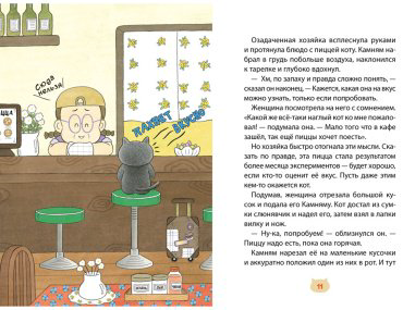 Книга Хон Мин Джон: Пушистый шеф купить,NaN