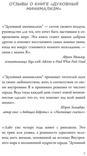 Книга Уоткинс Л.: Духовный минимализм. Книга о том, как сохранить чистоту разума в мире постоянного шума купить,NaN