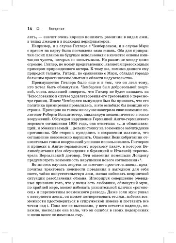 Книга Экман П.: Психология лжи. Обмани меня, если сможешь купить,NaN
