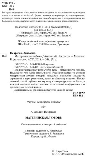 Книга Некрасов А. А.: Материнская любовь купить,NaN
