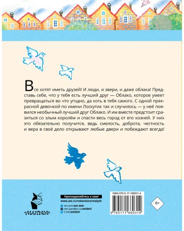 Книга Прокофьева С. Л.: Лоскутик и Облако купить,NaN