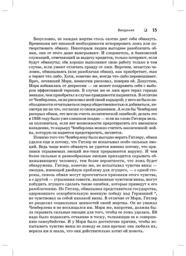Книга Экман П.: Психология лжи. Обмани меня, если сможешь купить,NaN