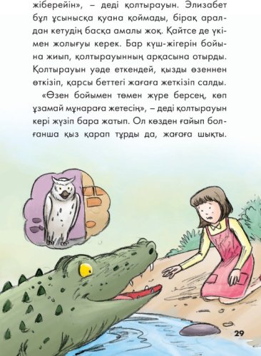 Книга Мектепте үйретпейтін дағдылар: Ізденімпаз бол. Табандылық купить,NaN