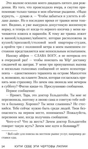 Книга Шустер Т.: Кyпи себе эти чертовы лилии. И другие целительные ритуалы для настройки своей жизни купить,NaN