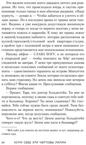 Книга Шустер Т.: Кyпи себе эти чертовы лилии. И другие целительные ритуалы для настройки своей жизни купить,NaN