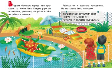 Книга Успенский Э. Н.: Крокодил Гена и его друзья купить,NaN