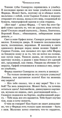 Книга Функе К.: Чернильная кровь купить,NaN
