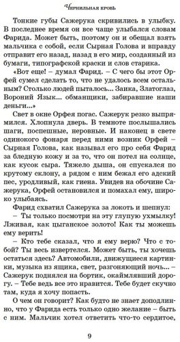 Книга Функе К.: Чернильная кровь купить,NaN