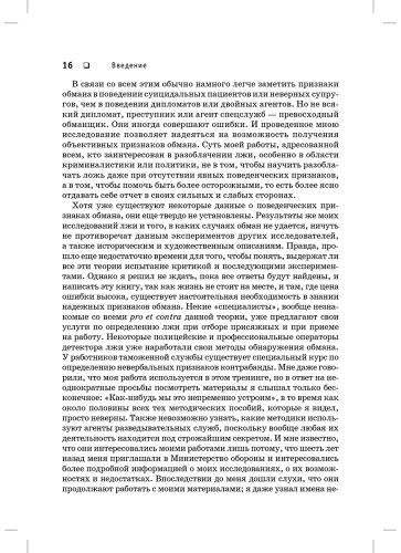 Книга Экман П.: Психология лжи. Обмани меня, если сможешь купить,NaN