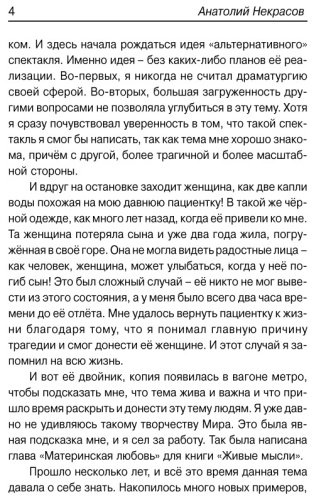Книга Некрасов А. А.: Материнская любовь купить,NaN