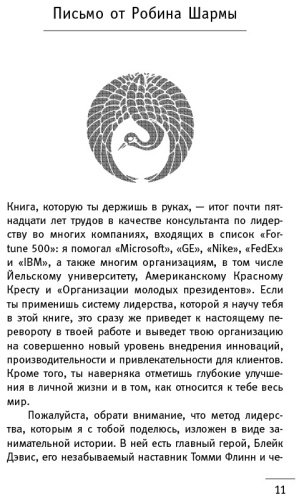 Книга Шарма Р.: Лидер без титула. Современная притча о настоящем успехе в жизни и в бизнесе купить,NaN