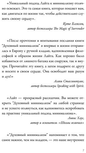 Книга Уоткинс Л.: Духовный минимализм. Книга о том, как сохранить чистоту разума в мире постоянного шума купить,NaN