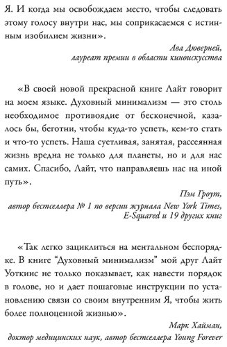 Книга Уоткинс Л.: Духовный минимализм. Книга о том, как сохранить чистоту разума в мире постоянного шума купить,NaN