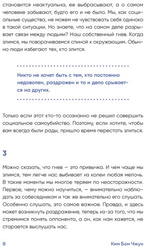 Книга Ким Бом Чжун: Отпусти свою злость. Методы ведения разговора для тех, чьи разум и тело сжигает гнев купить,NaN