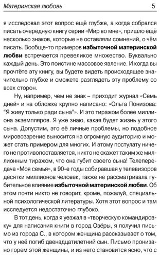 Книга Некрасов А. А.: Материнская любовь купить,NaN
